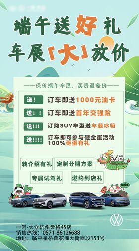 汽车端午海报