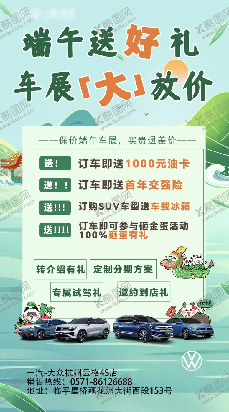 编号：18494506150943169267【酷图网】源文件下载-端午汽车海报政策
