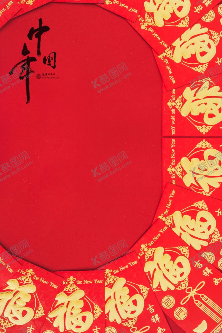 编号：34292310151050252230【酷图网】源文件下载-喜庆背景