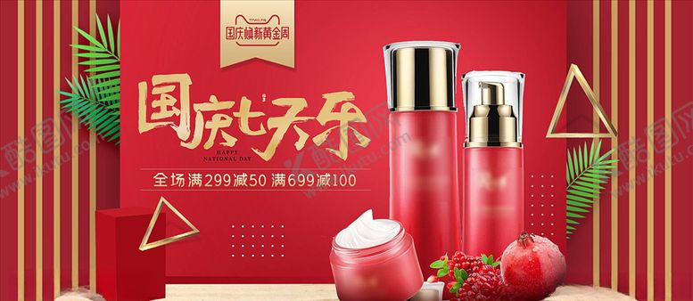 编号：51329304071222353107【酷图网】源文件下载-化妆品促销