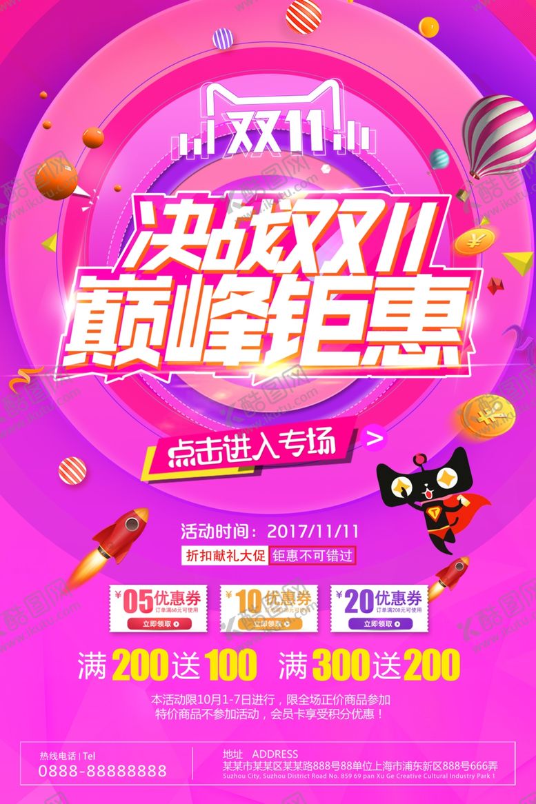 编号：73081006170542144894【酷图网】源文件下载-双11促销海报