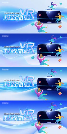 渐变商务科技vr系列海报展板