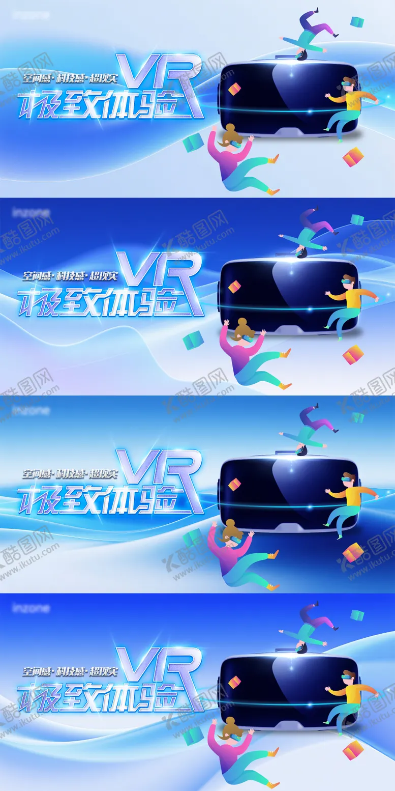 编号：86169501051425426819【酷图网】源文件下载-渐变商务科技vr系列海报展板