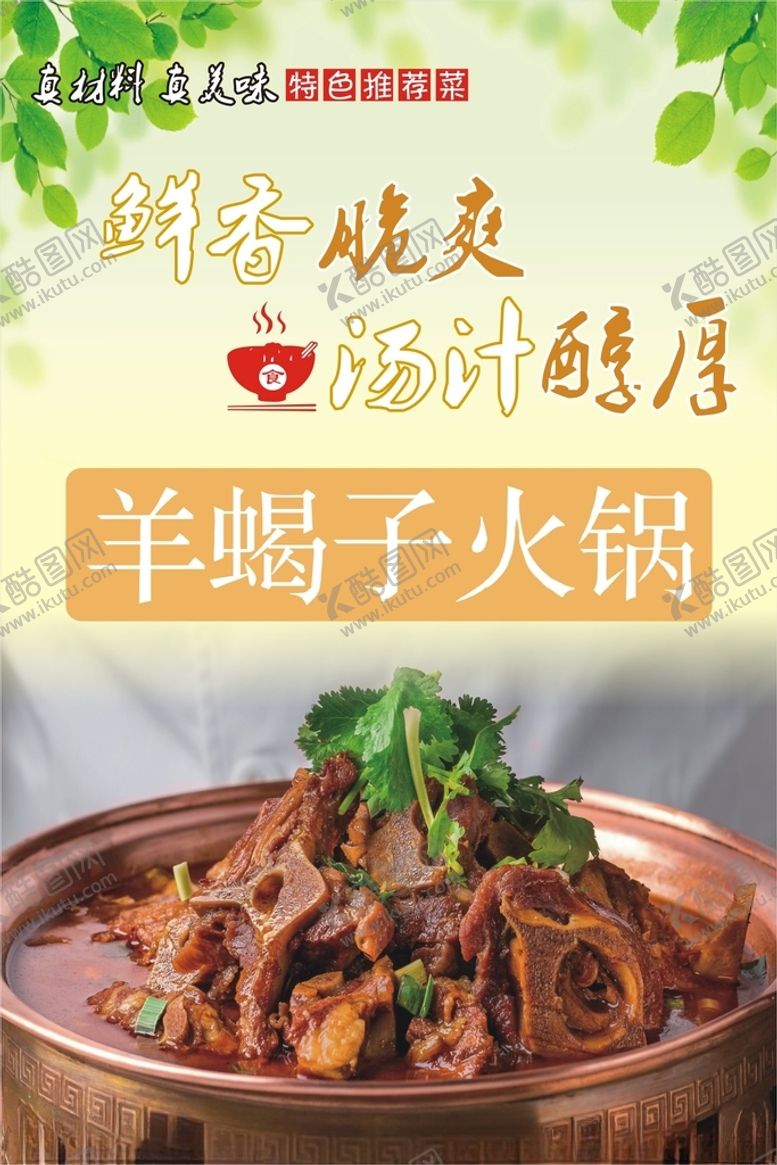 编号：62402812010343482226【酷图网】源文件下载-羊蝎子火锅展板