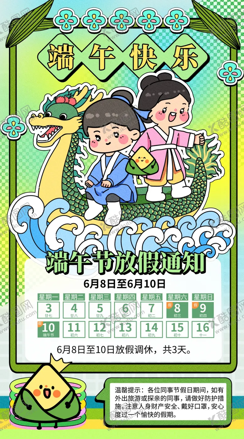 编号：13800902022128503096【酷图网】源文件下载-端午节设计