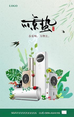 惊蛰