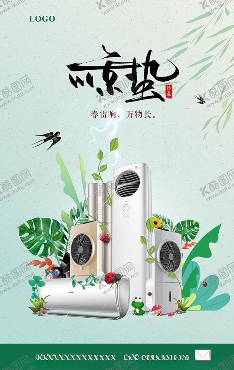 编号：28042504261057212778【酷图网】源文件下载-惊蛰