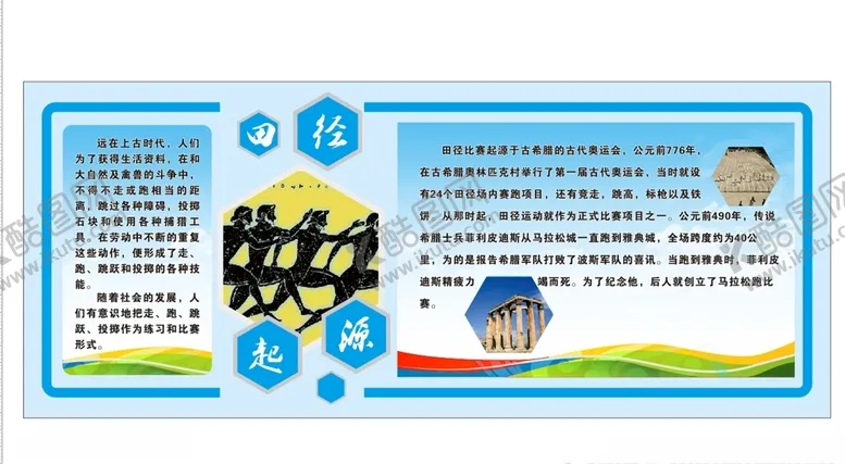 编号：63193305030901452245【酷图网】源文件下载-田径展板