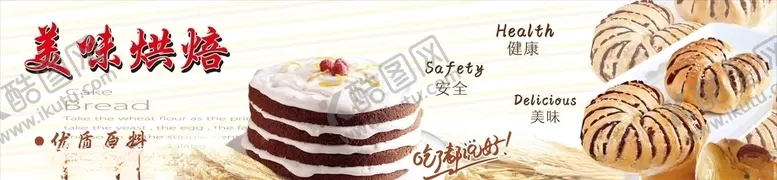 编号：74551903221211459518【酷图网】源文件下载-蛋糕烘焙店展板海报