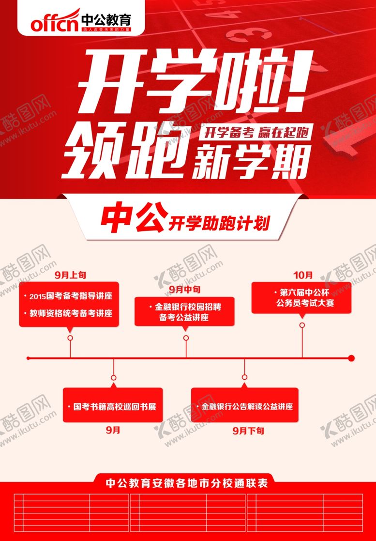 编号：42529609291645132533【酷图网】源文件下载-领跑新学期