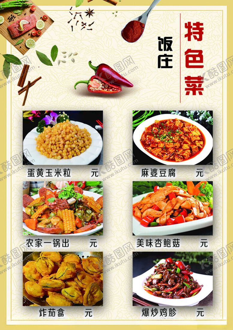 编号：17391502201648568625【酷图网】源文件下载-特色菜