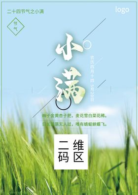 小满