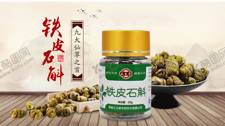 编号：12007011041024374457【酷图网】源文件下载-九大仙草之首
