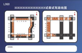 汽车试驾路线图