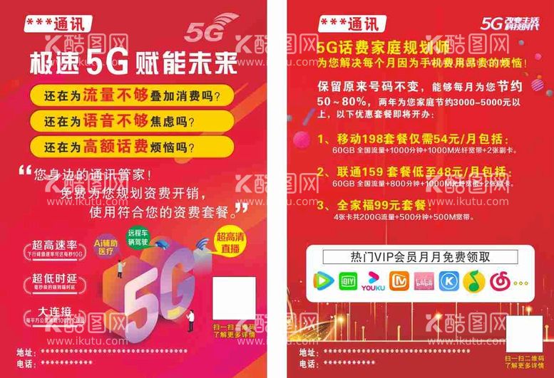 编号：31292512030222121683【酷图网】源文件下载-5G网络宣传单页