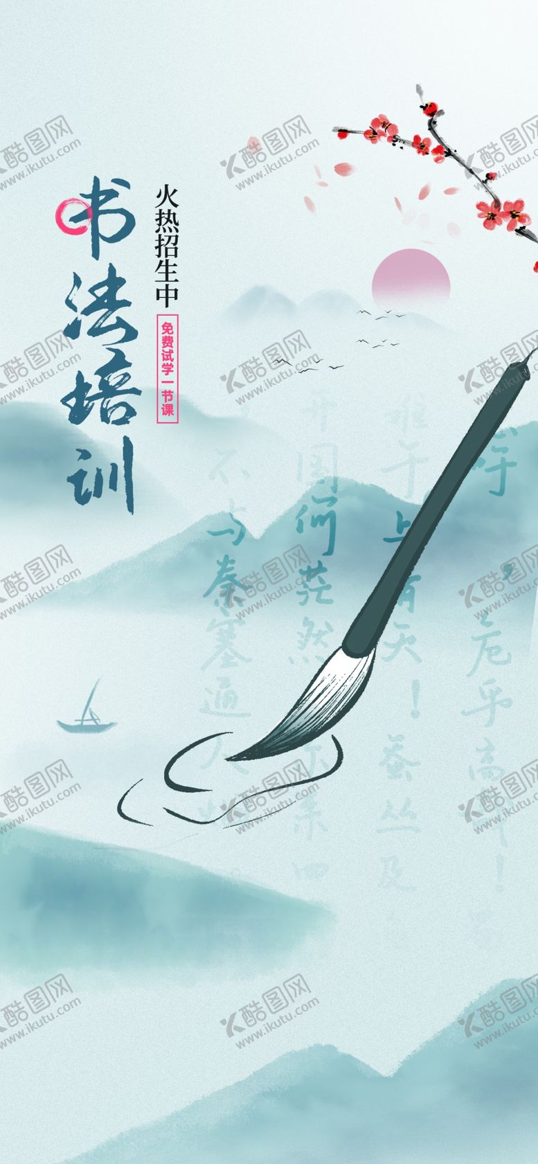 编号：36341502130602052690【酷图网】源文件下载-书法海报