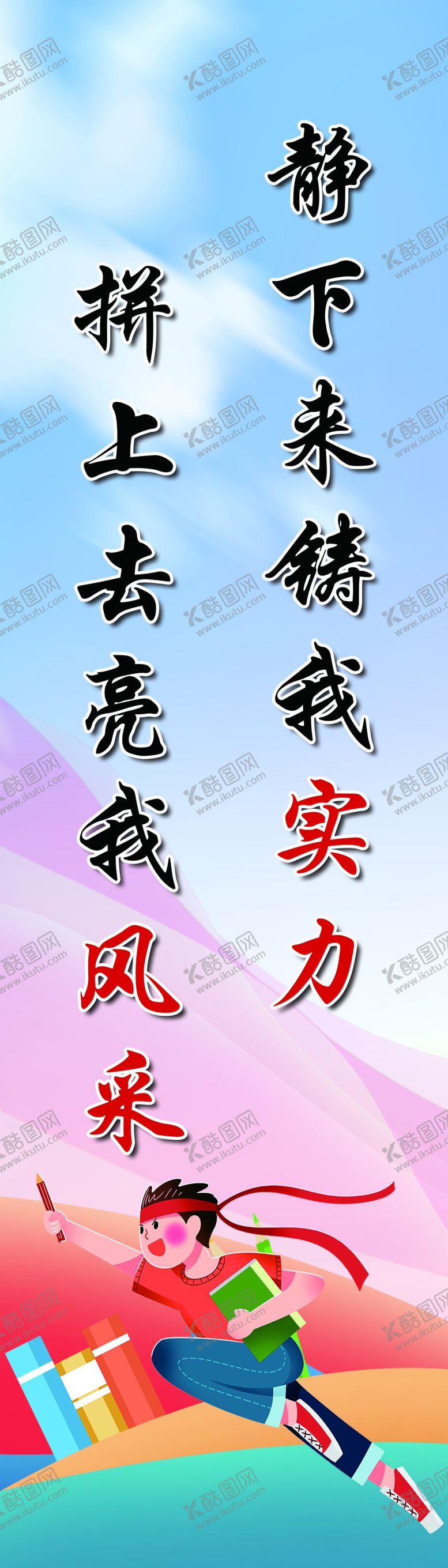 编号：31544301262219308189【酷图网】源文件下载-学校班级标语