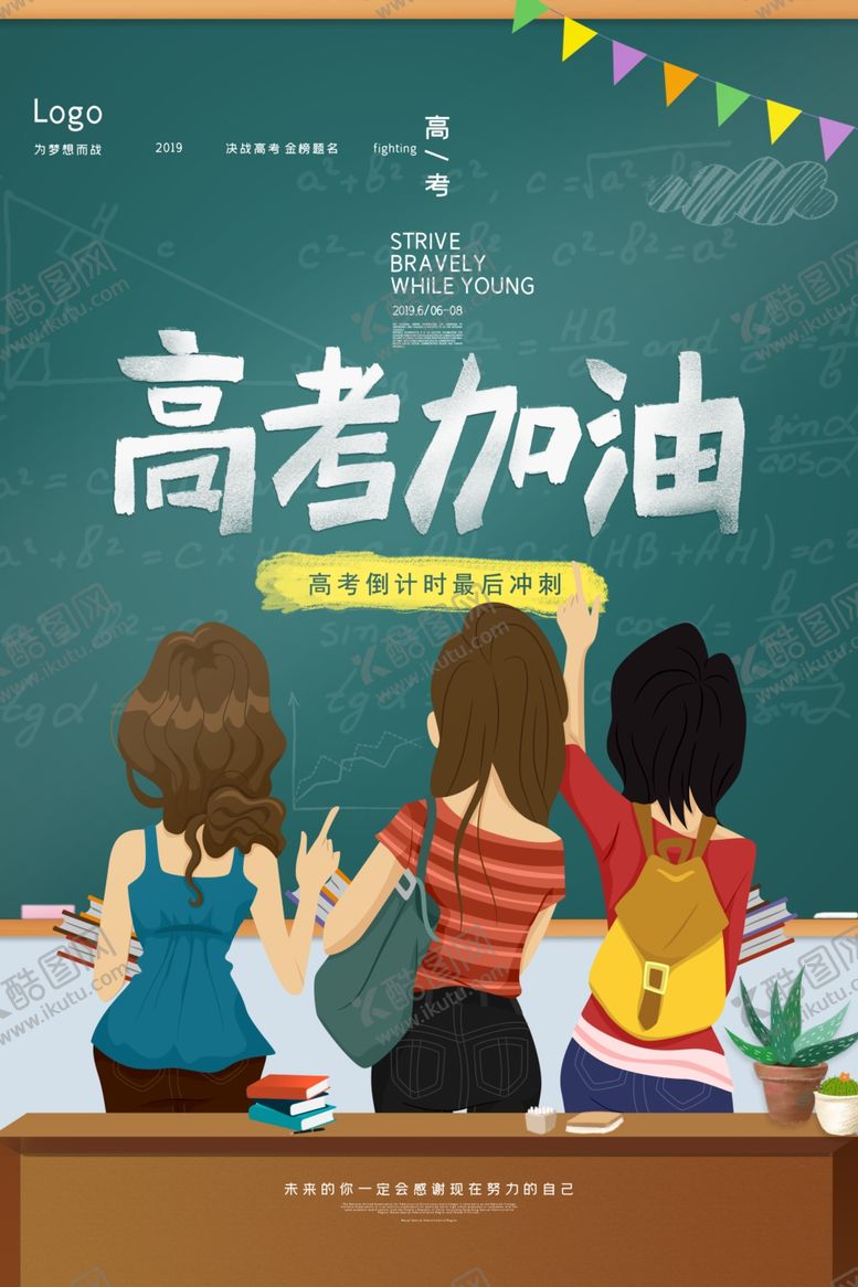 编号：33284309281721513893【酷图网】源文件下载-毕业海报