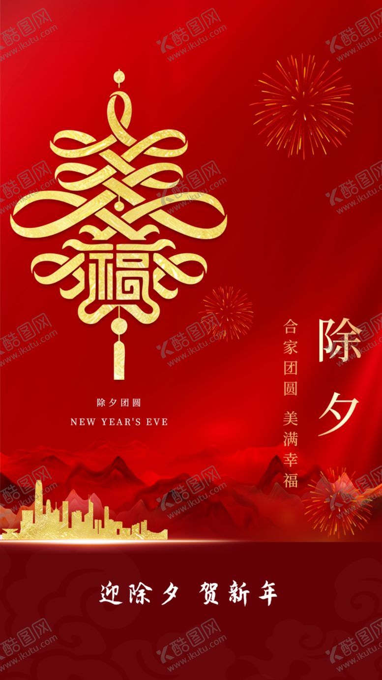 编号：86372109200617136127【酷图网】源文件下载-红色牛年新春除夕h5海报