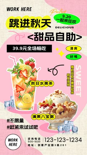 秋日奶茶饮料活动海报