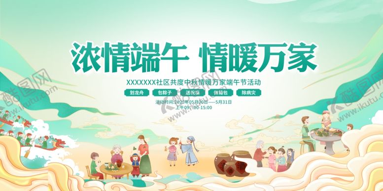 编号：49900806292045028214【酷图网】源文件下载-端午节