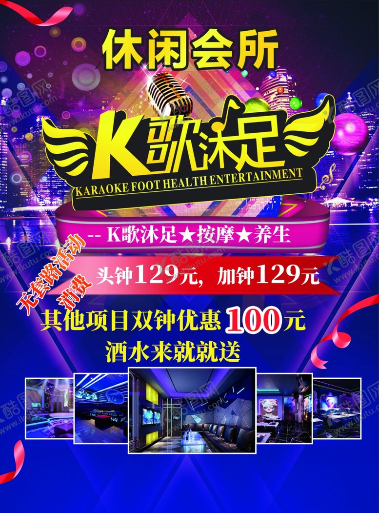 编号：51729612111504488477【酷图网】源文件下载-会所宣传单