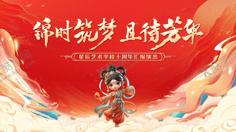 编号：67655501220005001082【酷图网】源文件下载-国风舞蹈主视觉背景