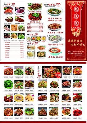 菜单饭店餐饮鱼