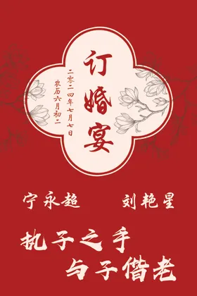 订婚宴展板红色展板红色背景