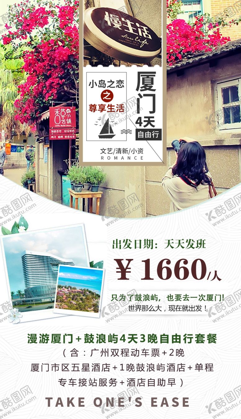 编号：97674305121514182930【酷图网】源文件下载-福建厦门旅游海报