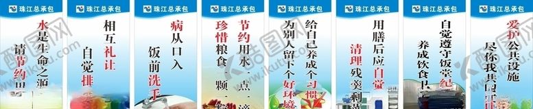 编号：75296310260328306110【酷图网】源文件下载-食堂宣传标语