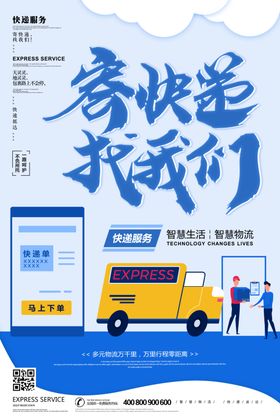 快递快递海报