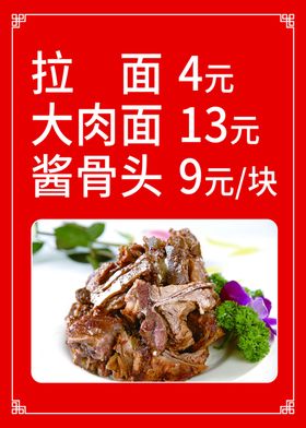 拉面大肉面酱骨