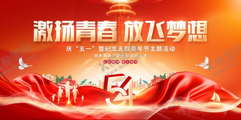 编号：84546012011027563214【酷图网】源文件下载-劳动节党建展板