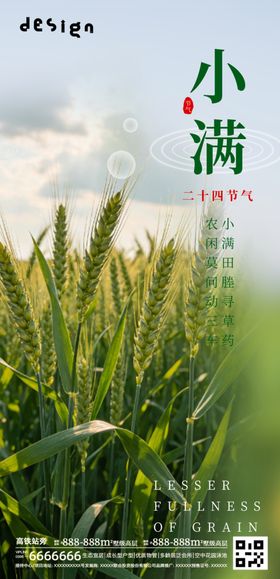 小满海报