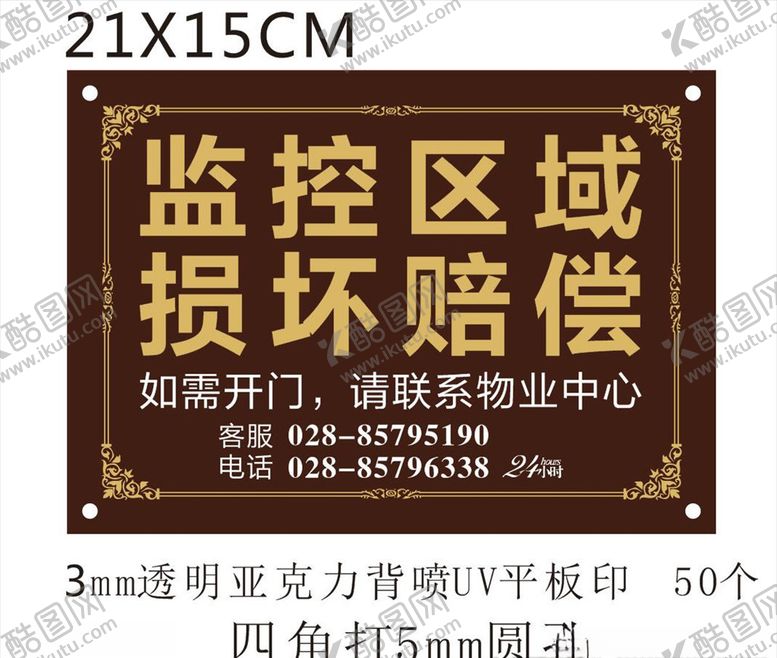 编号：18858906261909567641【酷图网】源文件下载-监控区域