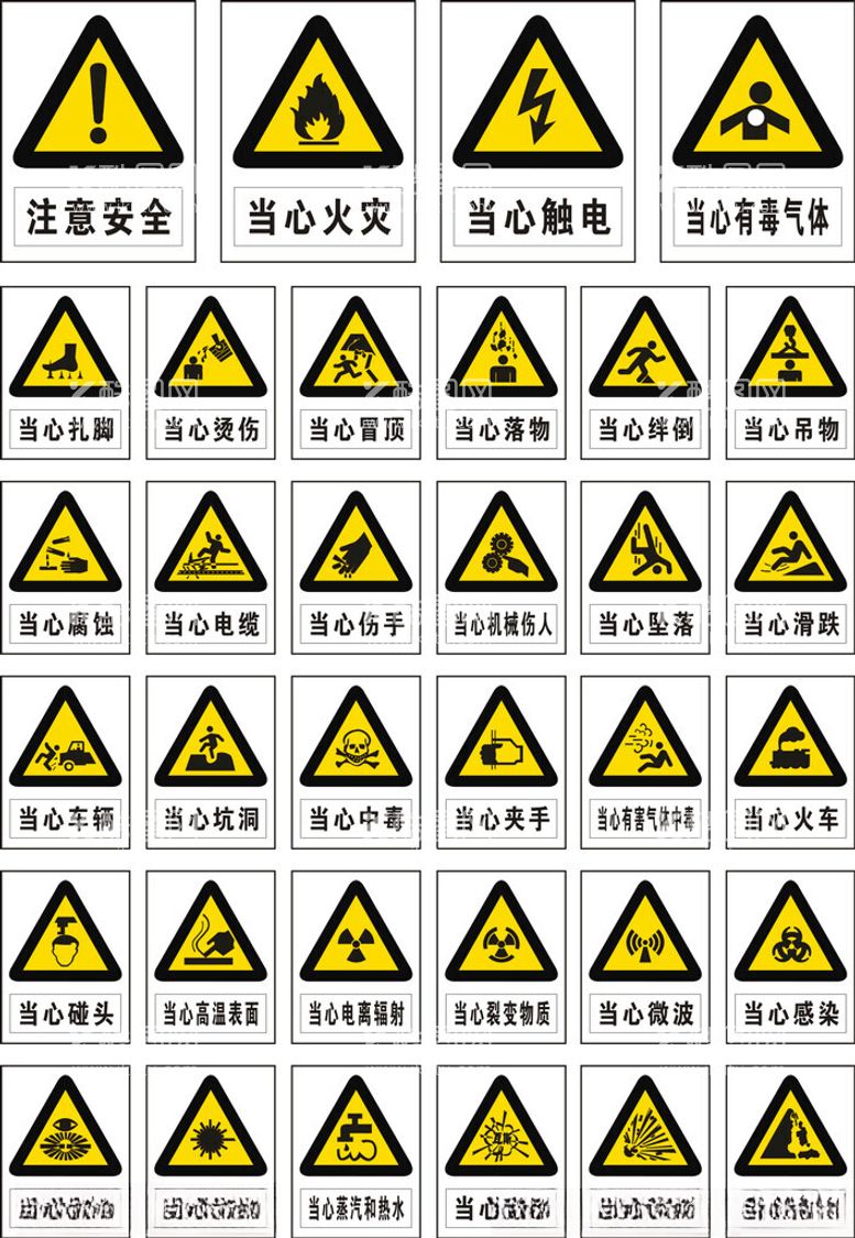 编号：70131812210342495439【酷图网】源文件下载-警告标识