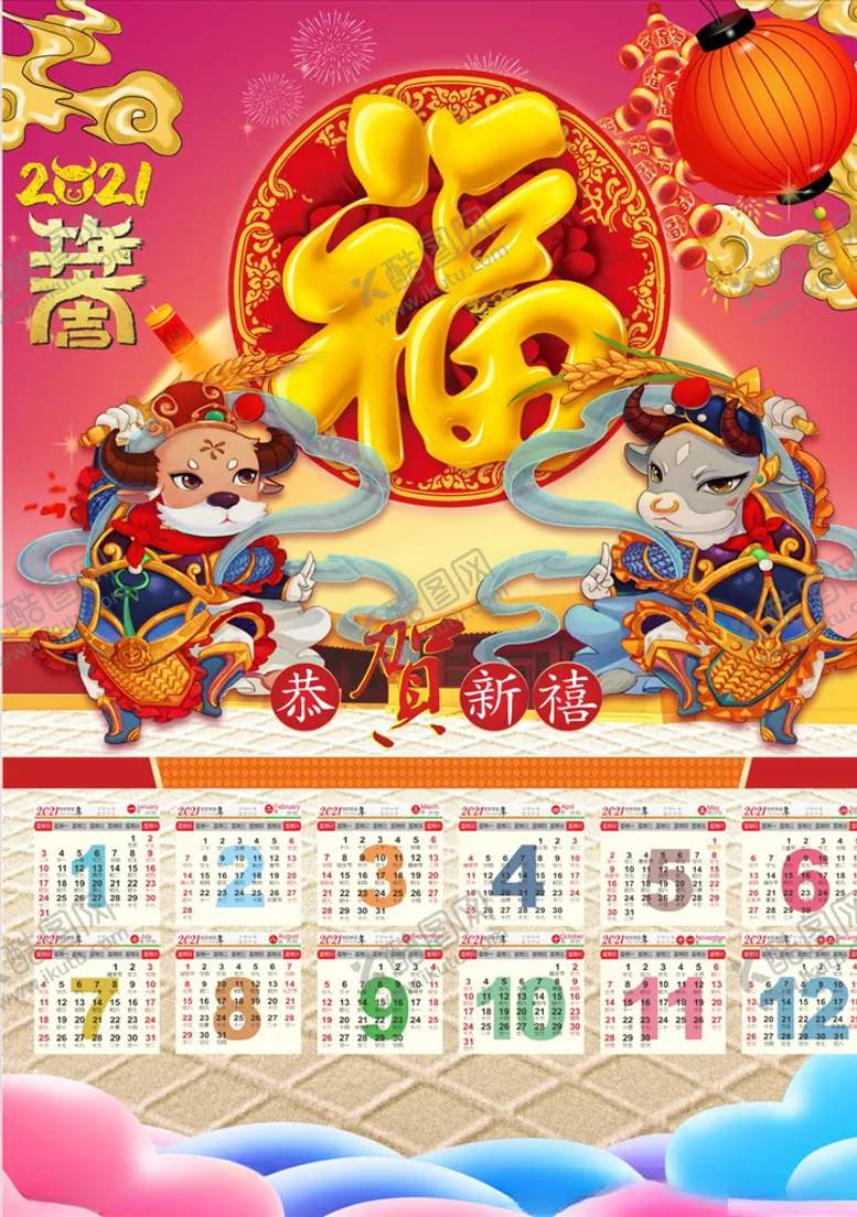 编号：22932705062347247701【酷图网】源文件下载-2021年年画