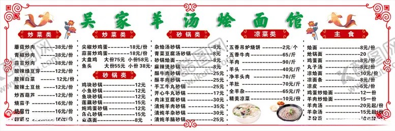 编号：44412002260641108446【酷图网】源文件下载-饭店点菜单