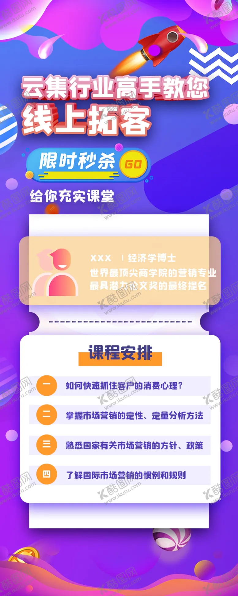 编号：97759806272219051056【酷图网】源文件下载-培训易拉宝