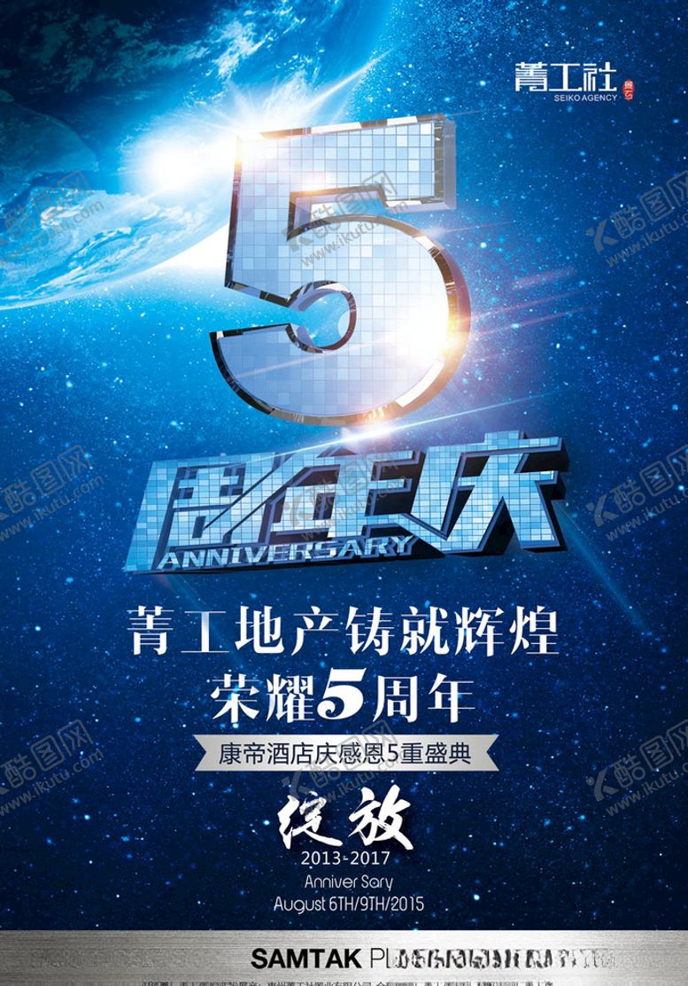 编号：87471604280104273356【酷图网】源文件下载-周年庆典