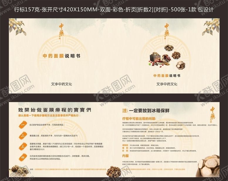 编号：94346510251636229352【酷图网】源文件下载-养生折页