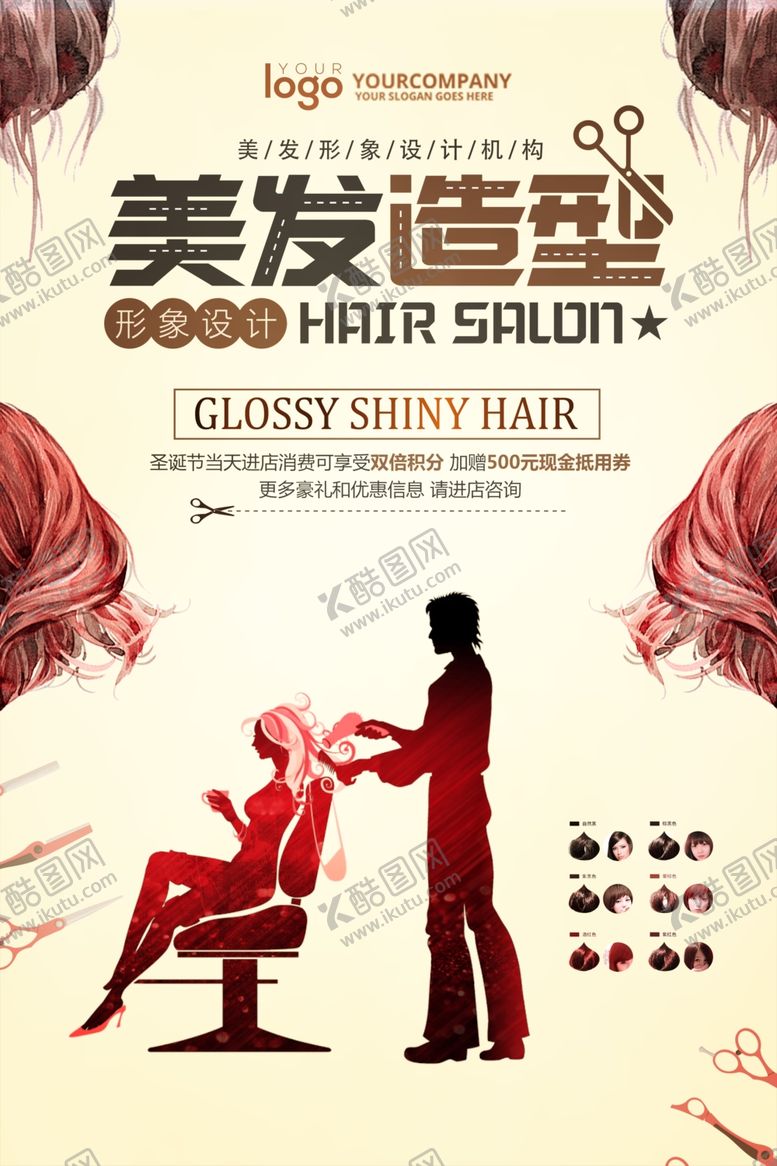编号：74730910151305252513【酷图网】源文件下载-时尚美发