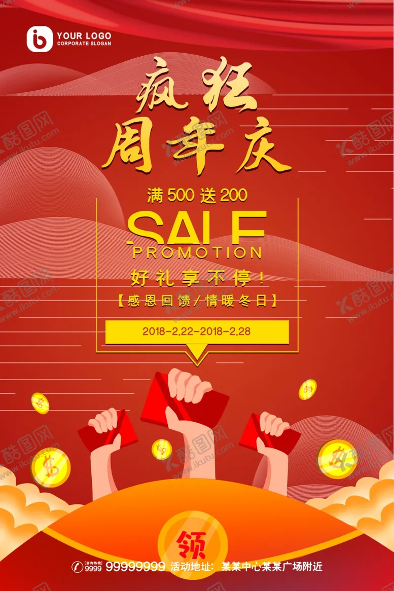 编号：84963305012303385847【酷图网】源文件下载-周年庆海报