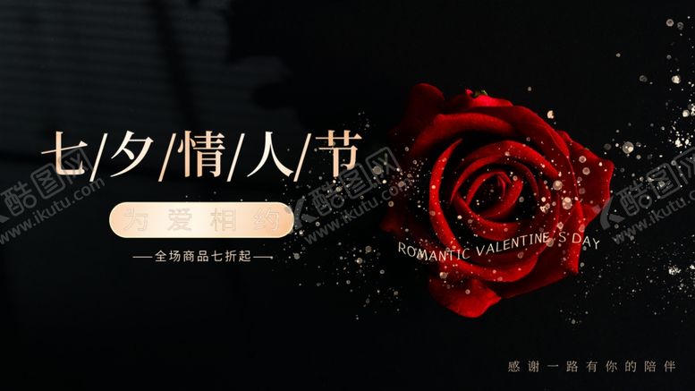 编号：70657102180542527497【酷图网】源文件下载-情人节展板