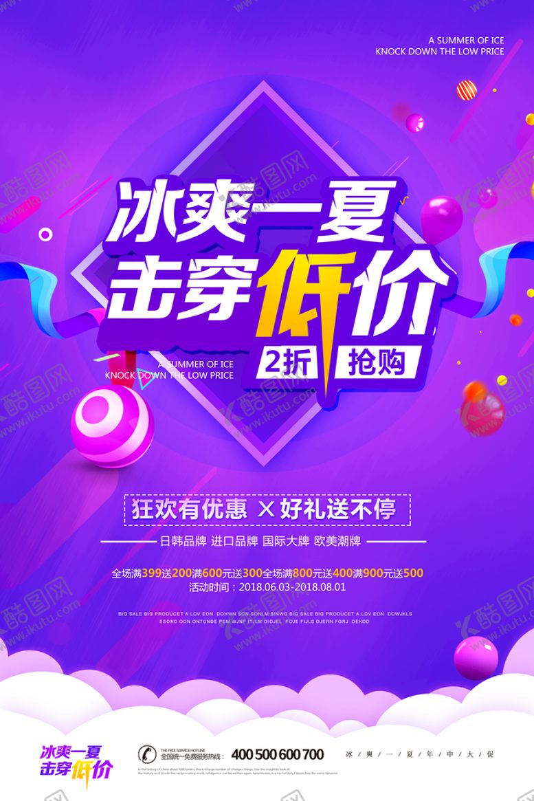 编号：13524010080112205601【酷图网】源文件下载-夏日促销