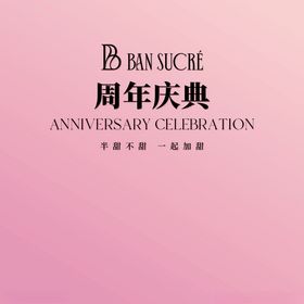 周年庆典