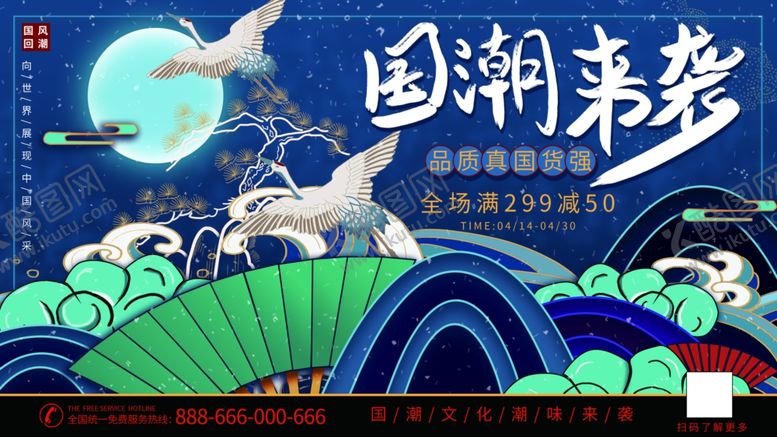编号：95561804301758227290【酷图网】源文件下载-国潮来袭