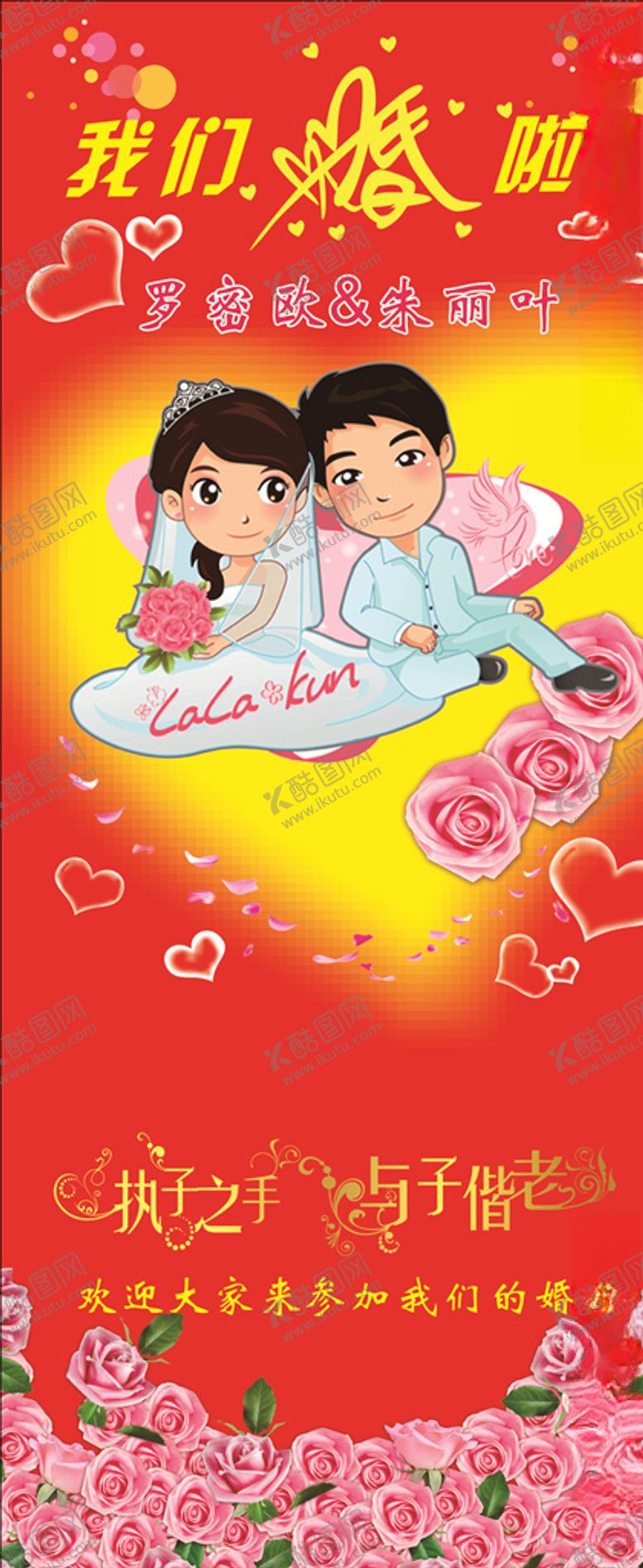 编号：48597210192231327190【酷图网】源文件下载-结婚展架