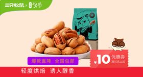 碧根果钻展图